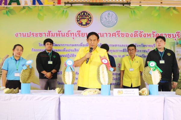 สสก.2 รบ. เข้าร่วมเป็นคณะกรรมการตัดสินการประกวดผลไม้ งานประชาสัมพันธ์ทุเรียนตะนาวศรีของดีจังหวัดราชบุรี